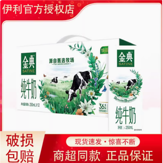 【1月】伊利金典纯牛奶250mL*12盒/整箱3.6g优质乳蛋白营养早餐奶