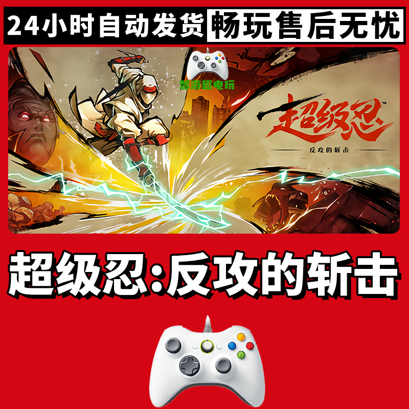 【超级忍 反攻的斩击】入库支持游戏无线手柄支持PC游戏手柄蓝牙