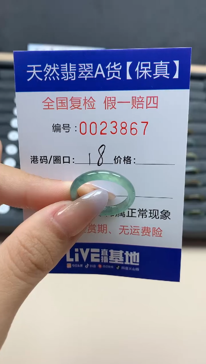 【闪购商品】翡翠戒指未镶嵌天然23867