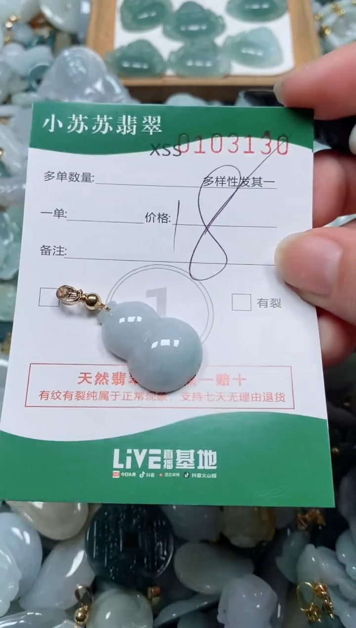 【闪购商品】翡翠颈饰未镶嵌闪购商品0103130