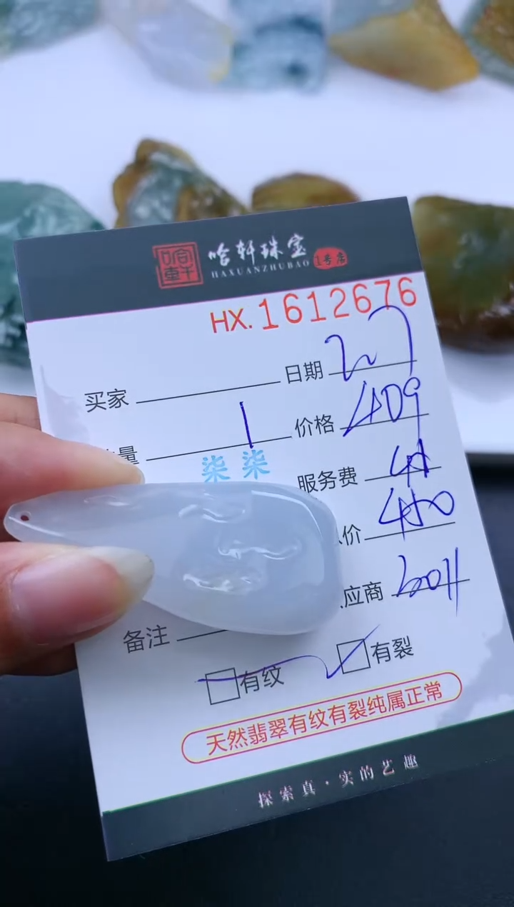 【闪购商品】翡翠挂件未镶嵌哈轩 挂件1