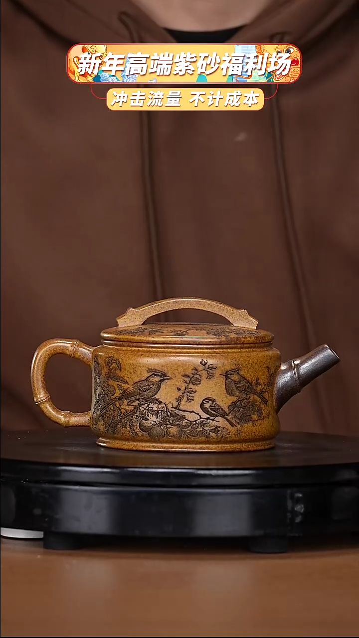 【闪购商品】宜兴原矿高端紫砂