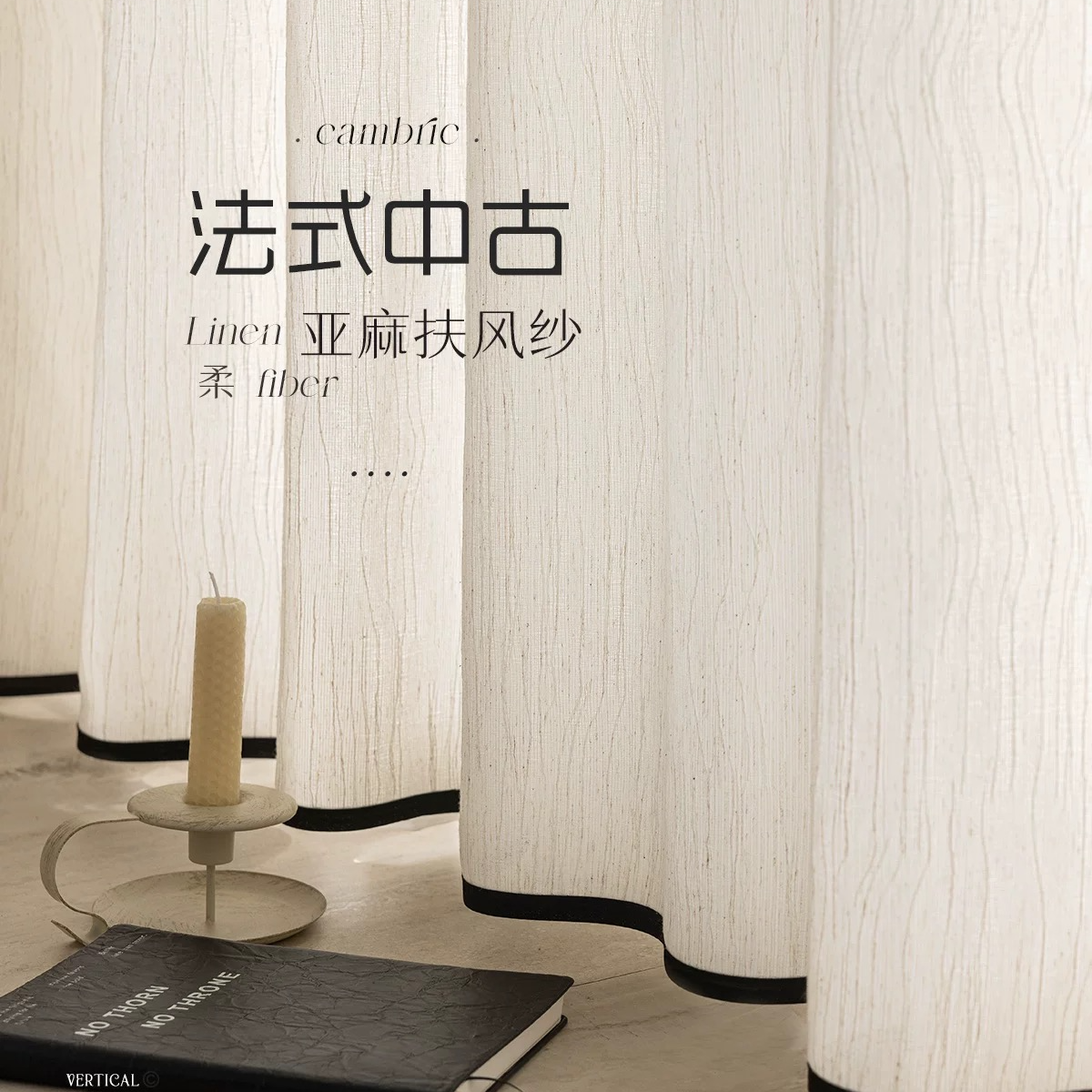 【小孙家】扶风纱中古风亚麻纱帘透光不透人法式高级卧室客厅窗纱