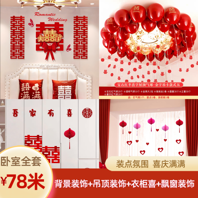 结婚卧室婚房装饰全套氛围喜庆简约喜而不俗喜庆装饰用品全套