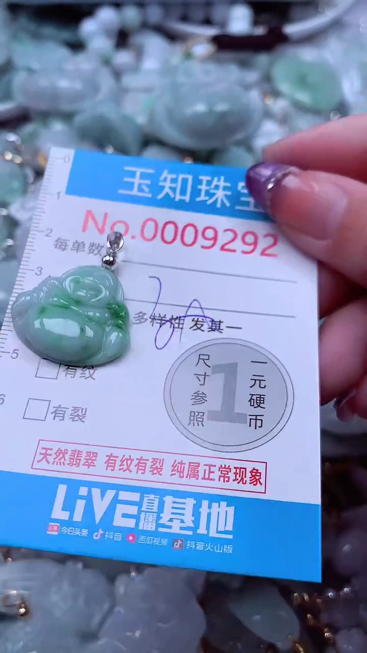 翡翠未镶嵌吊坠(不含链)9292