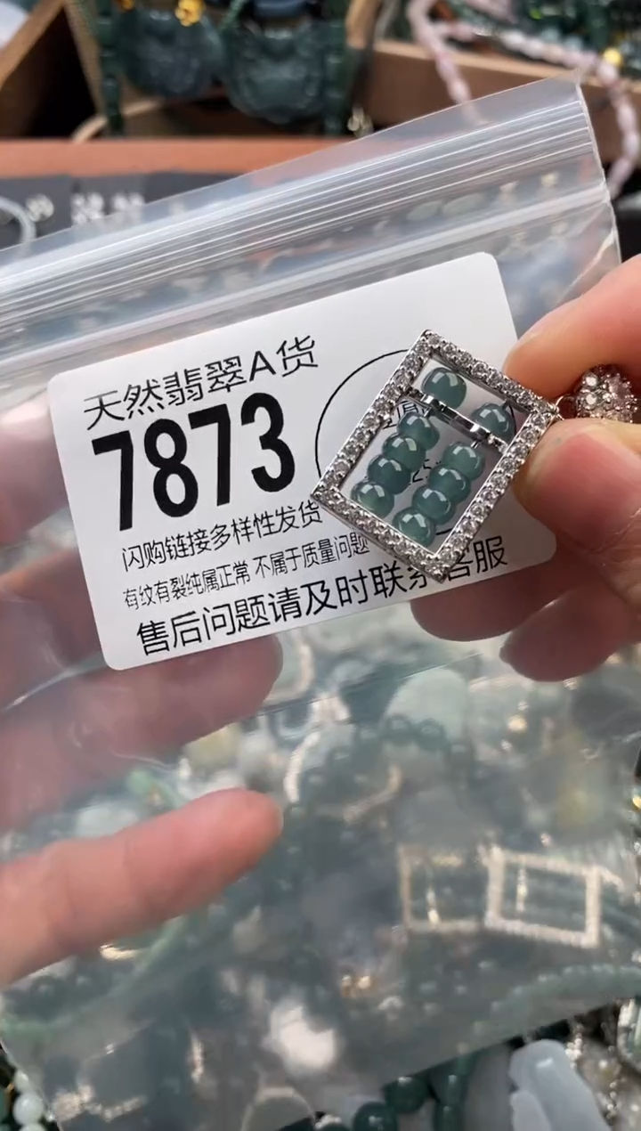 颈饰未镶嵌翡翠翡翠7873