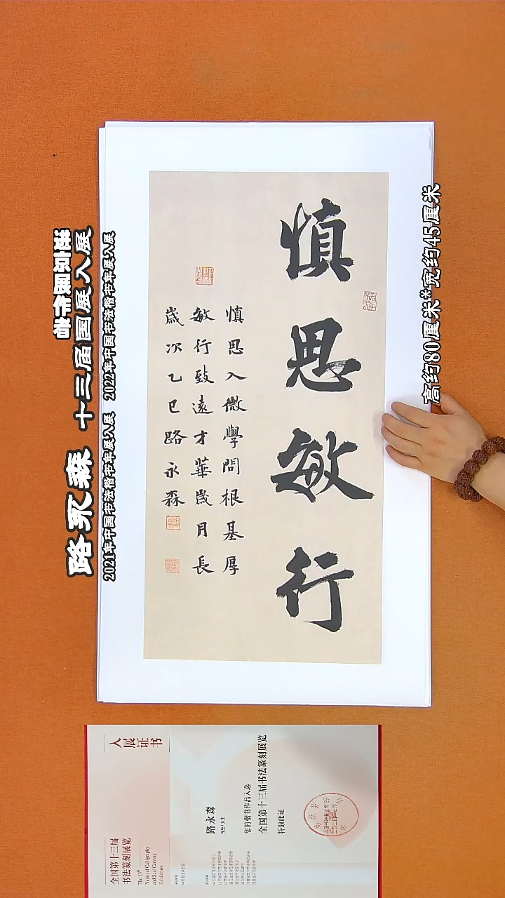 书法337路永森书法作品