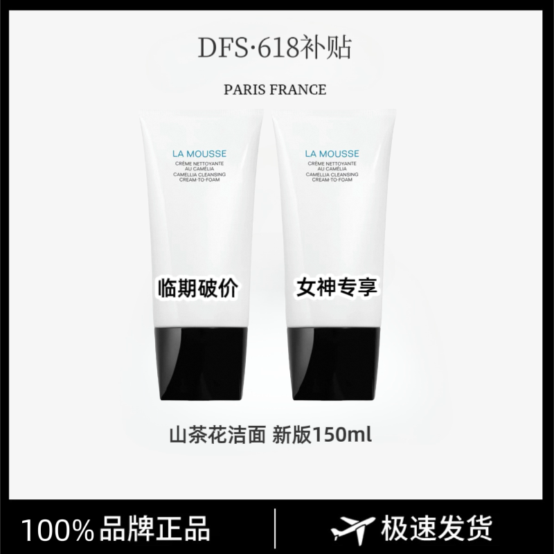 全新升级山茶花洁面乳150ml女神专享嫩肌透亮