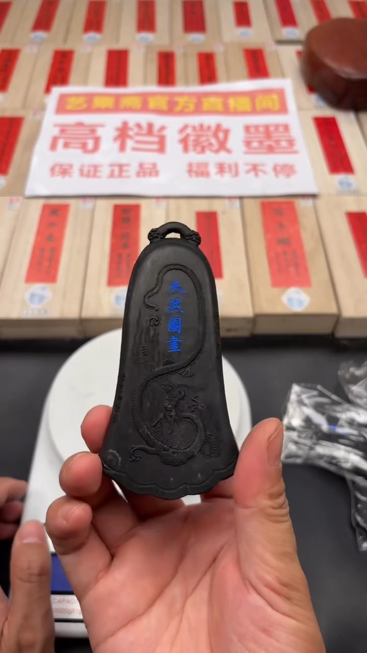 艺粟斋64景天然图画一锭