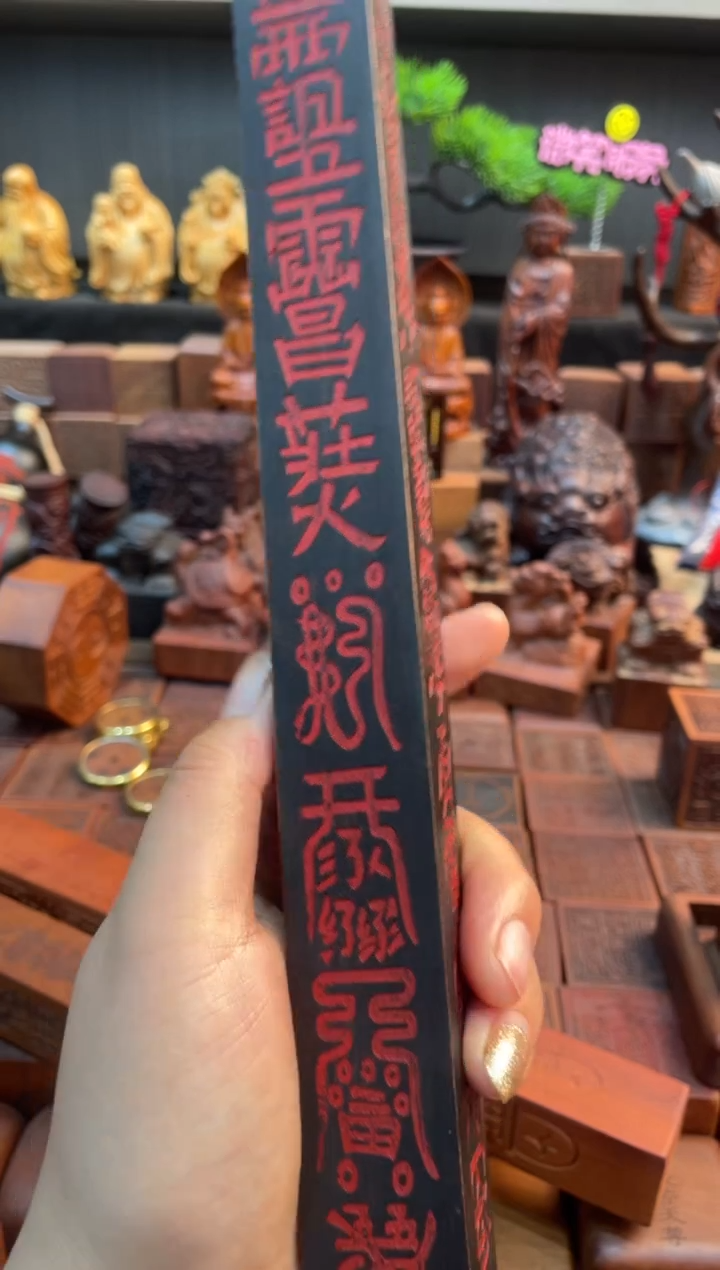 木枣木黑木红砂30公分天蓬尺