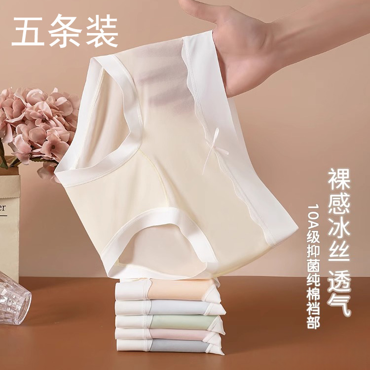 【五条装】薇幂冰丝内裤女抗菌裆夏无痕凉感速干夏天裸感女士三角裤