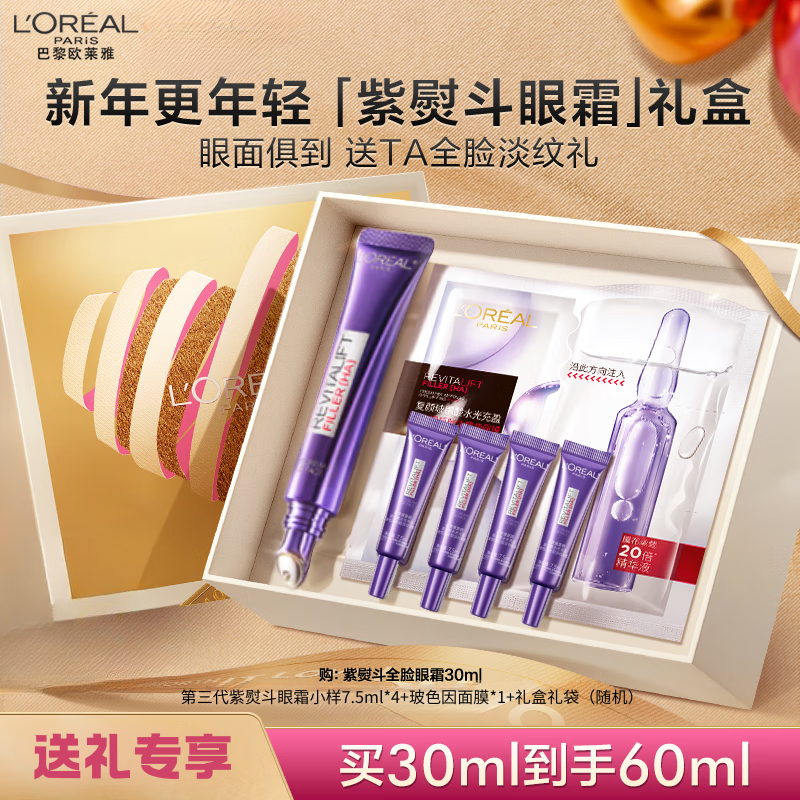 L'ORÉAL/欧莱雅第三代紫熨斗保湿紧致提亮眼霜组合60ml