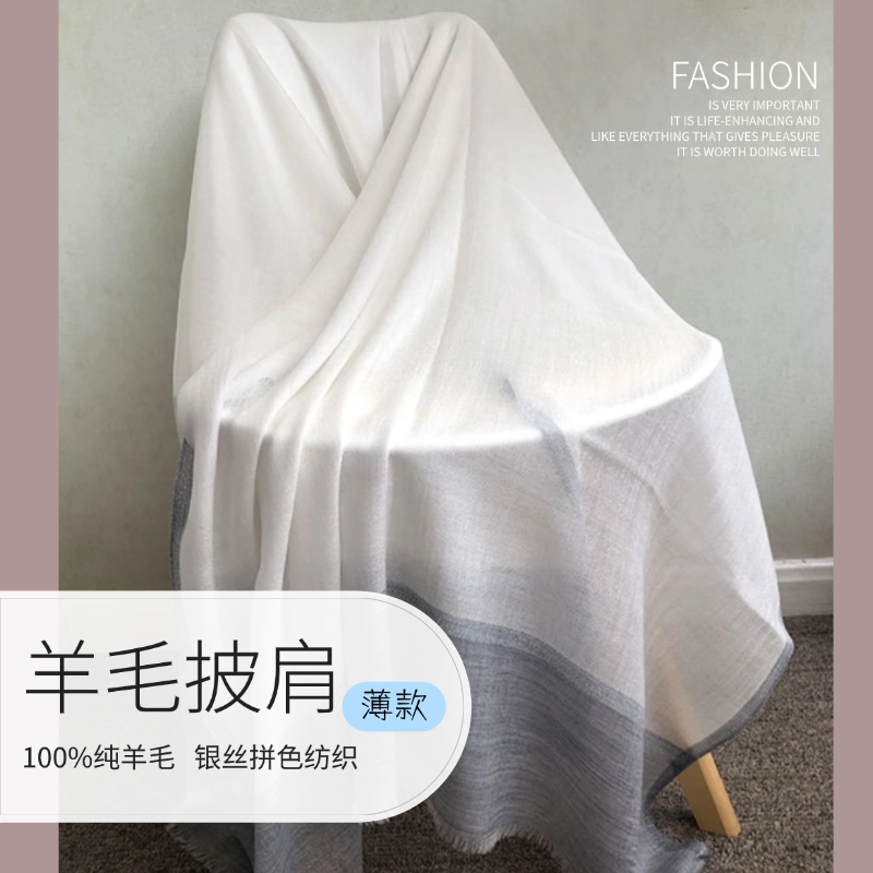 100%绵羊毛披肩 四季适用 披肩围巾两用 时尚薄款羔羊毛材质P001