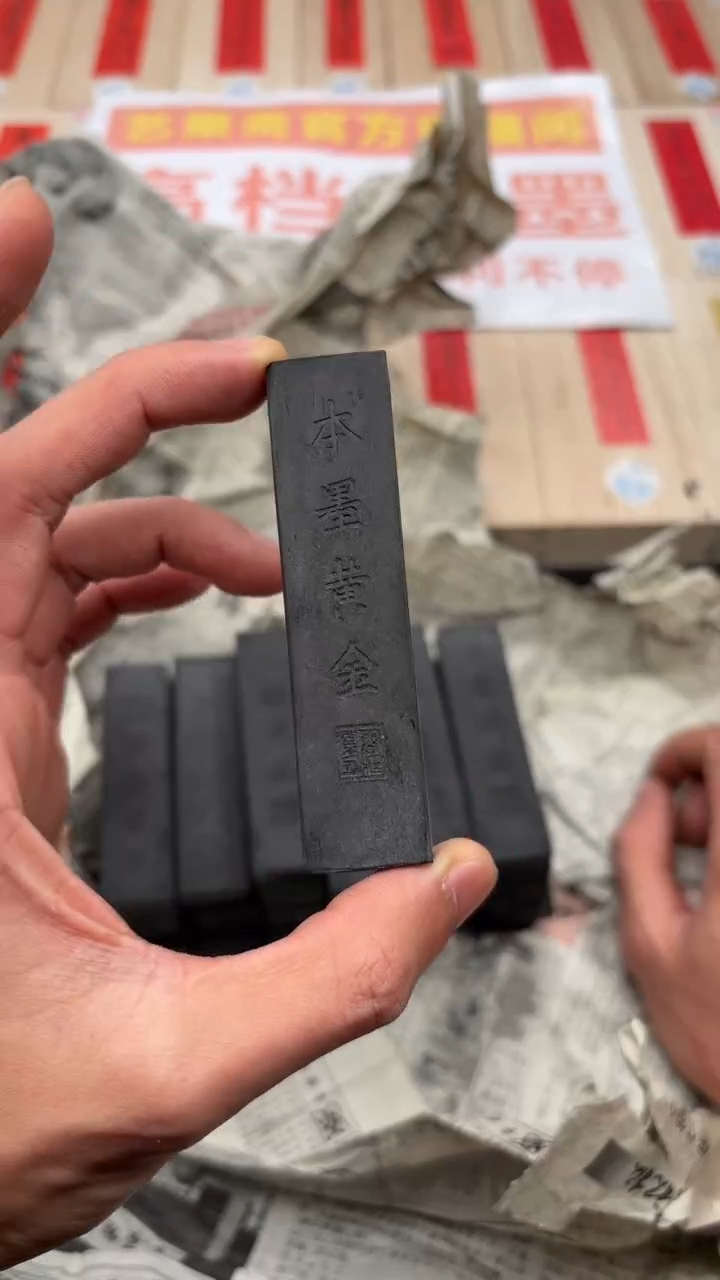 艺粟斋本墨黄金一锭
