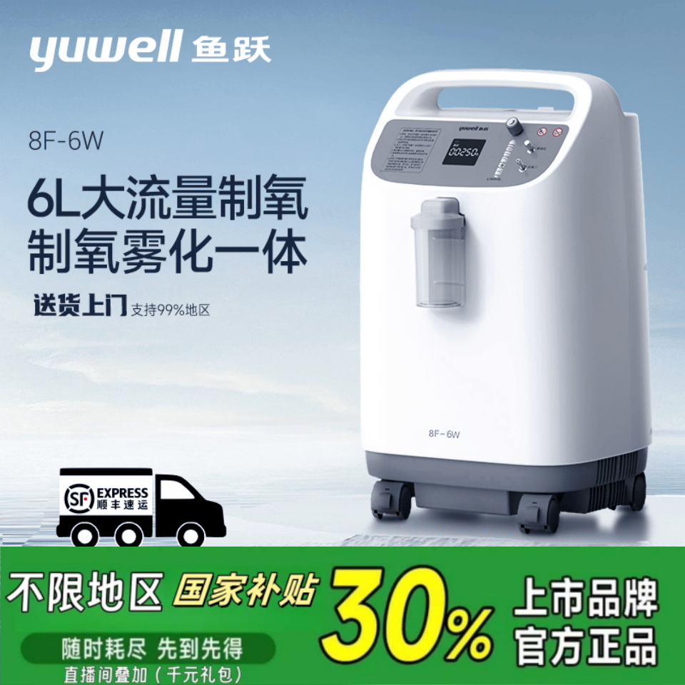 YUWELL/鱼跃鱼跃医用分子筛制氧机6升8升10升吸氧机高氧浓度医用带雾化老人家用