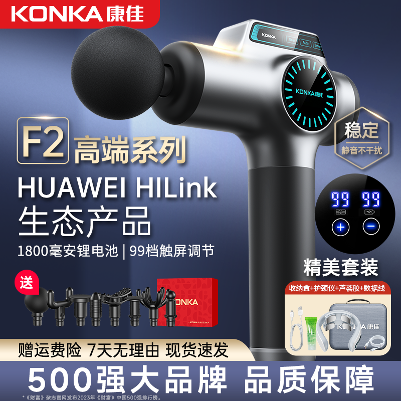 康佳筋膜枪HUAWEI HiLink生态产品筋膜枪肌肉放松科技按摩器通用
