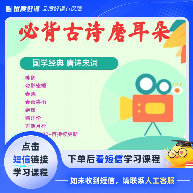 古诗词朗读（磨耳朵）（点击短信链接学习课程）