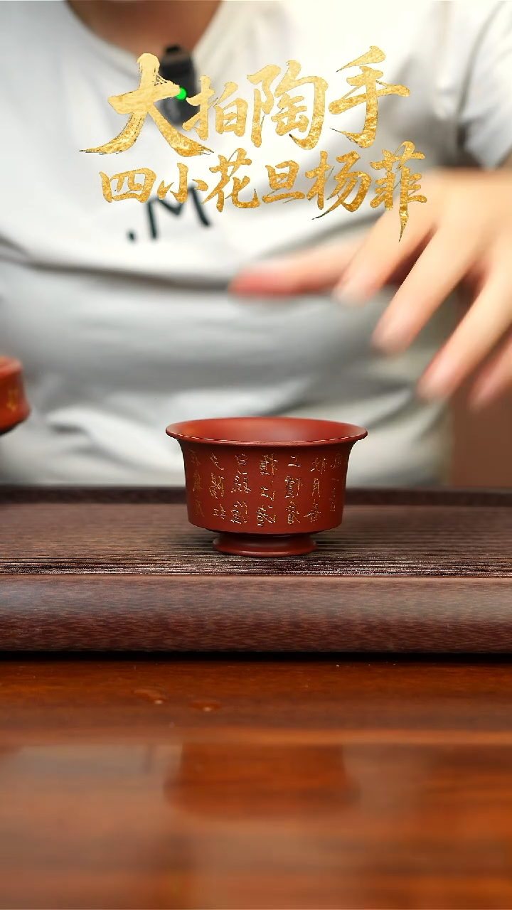 紫砂茶宠大红袍壳子杯