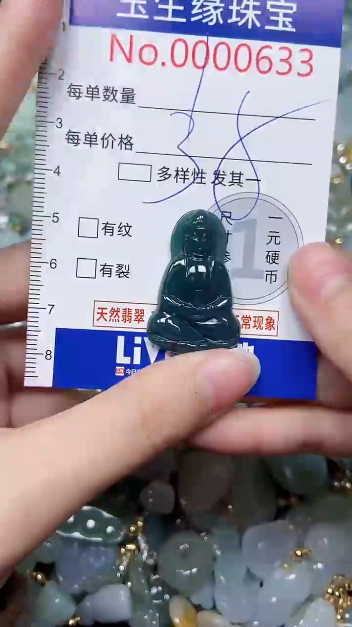 【闪购商品】翡翠颈饰未镶嵌闪购0000633