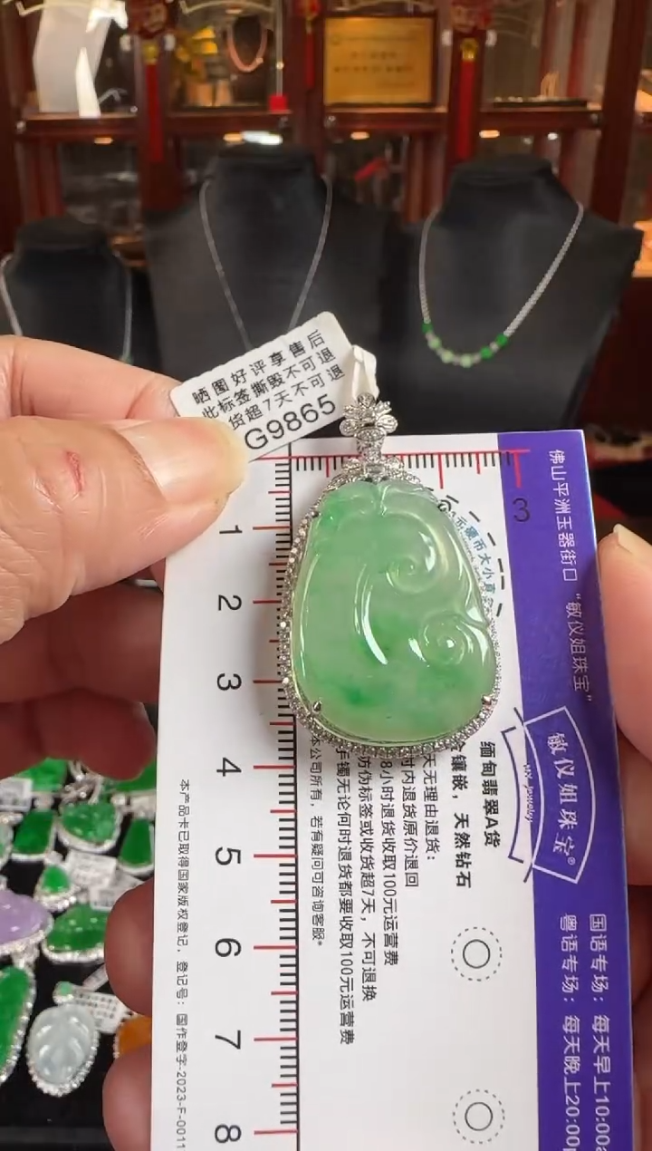 颈饰18K金镶嵌翡翠G9865冰飘绿如意
