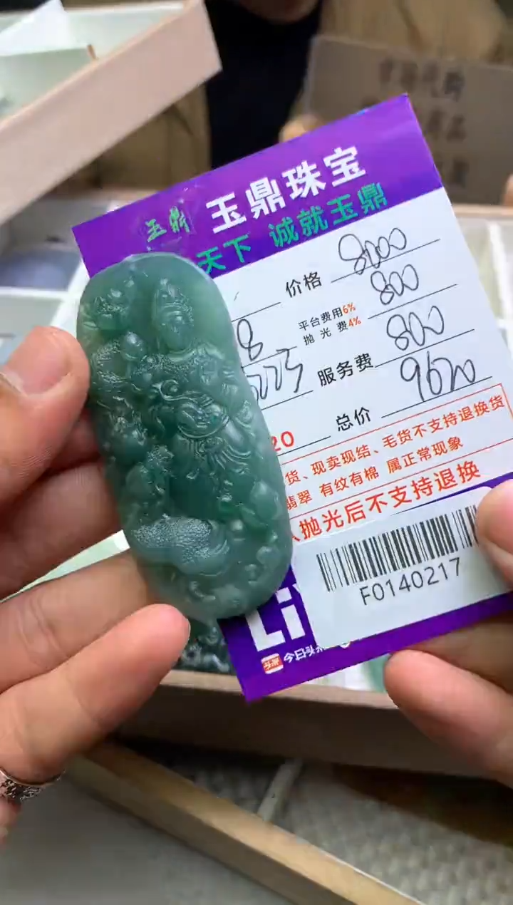 【闪购商品】定制翡翠未镶嵌---F0140217