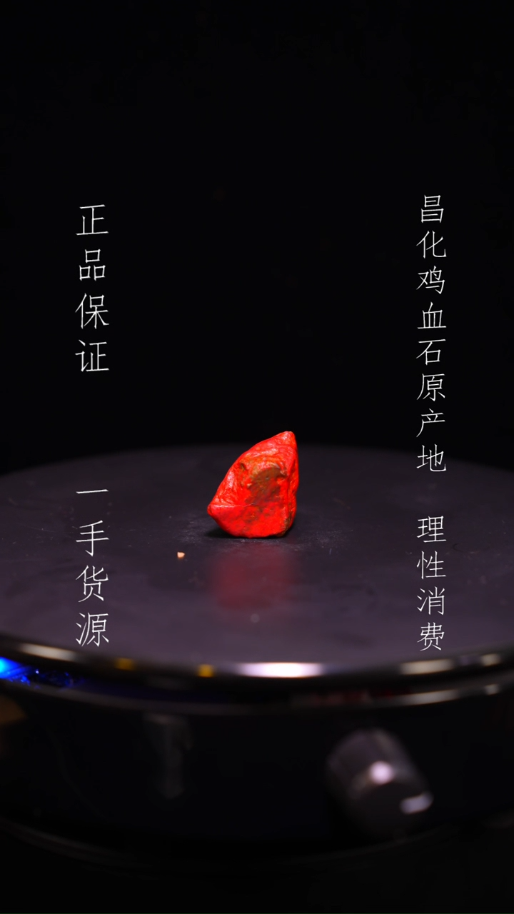 【闪购商品】昌化石昌化石昌化鸡血石原产地原石一方