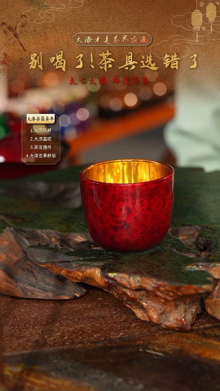 莫*熙赤宝砂水晶玻璃胎底主人杯-太古大漆