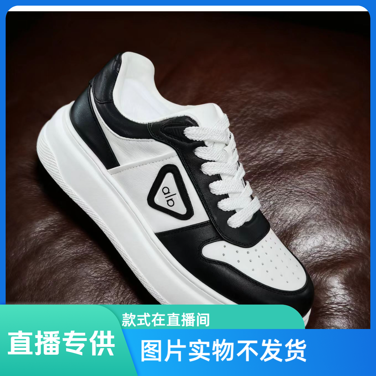 直播间公拍鞋链接，听主播口令下单备注编号