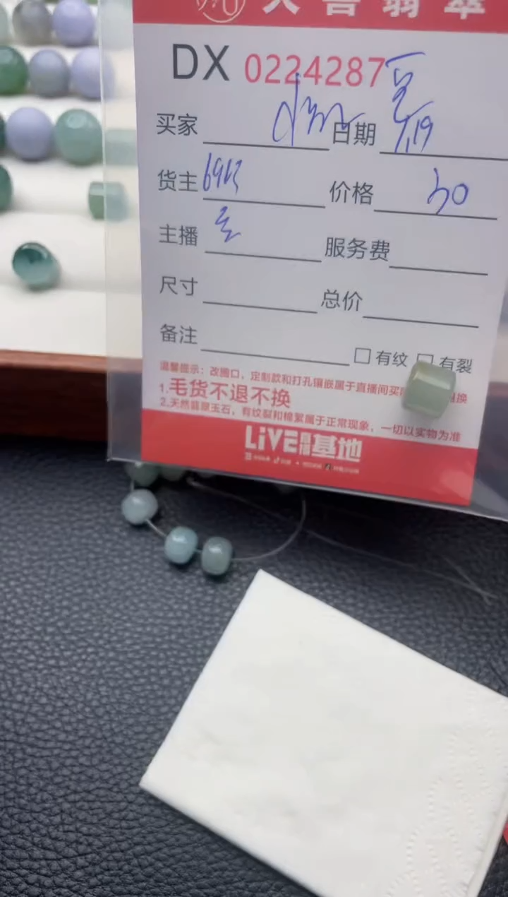 【闪购商品】定制翡翠未镶嵌珠子