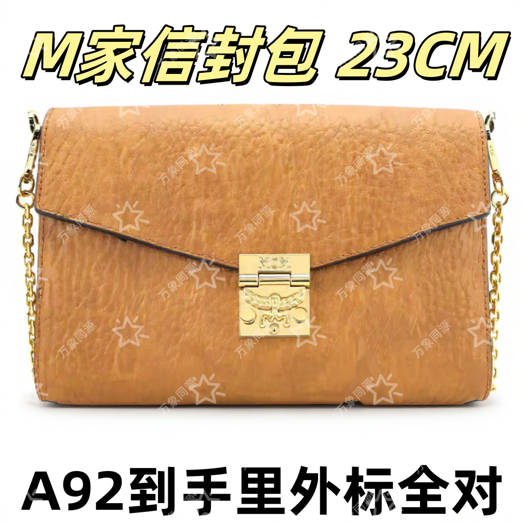 A92M家信封包23CM单肩包【到货里外标全对】【有礼盒】【无需DIY】