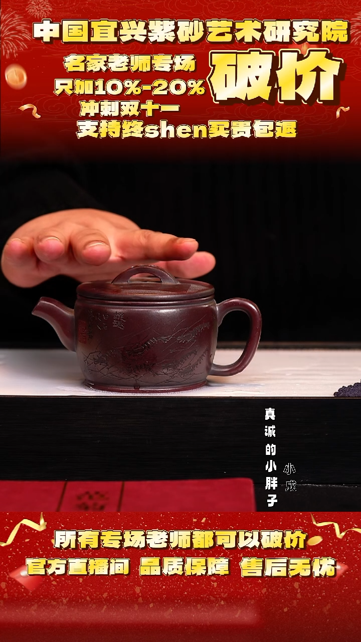 紫砂51号   范   紫泥    