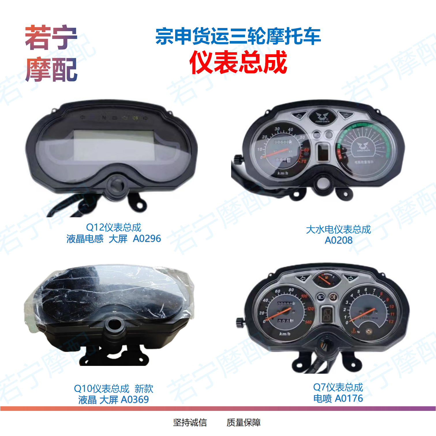 宗申原厂仪表总成 三轮车Q3/Q6/Q12新款液晶码表总成摩托车配件