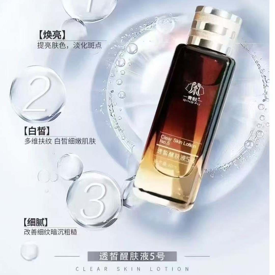 青蚨透晳醒肤液5号