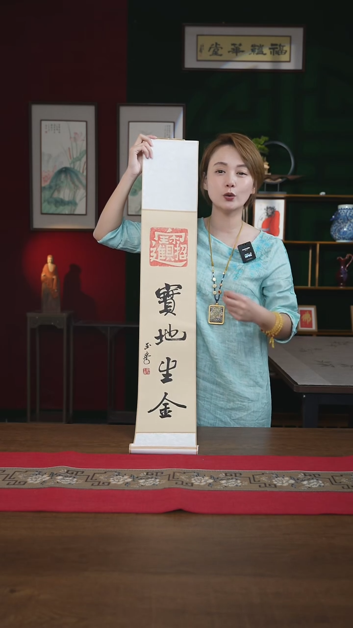 书法 17*110书画卷轴宝地生金刘