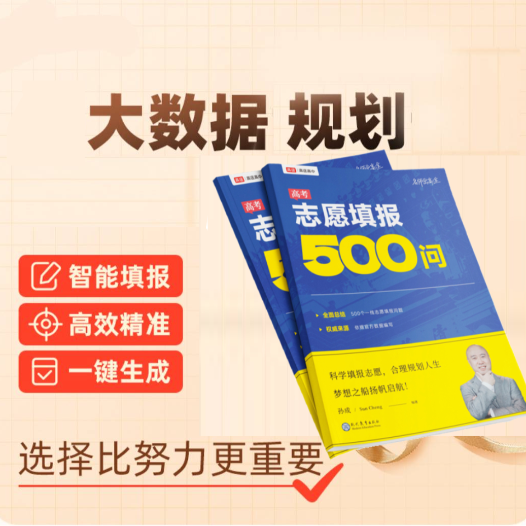 高阶家长 学业升学卡500问-送3年AI志愿评测VIP-koc-y