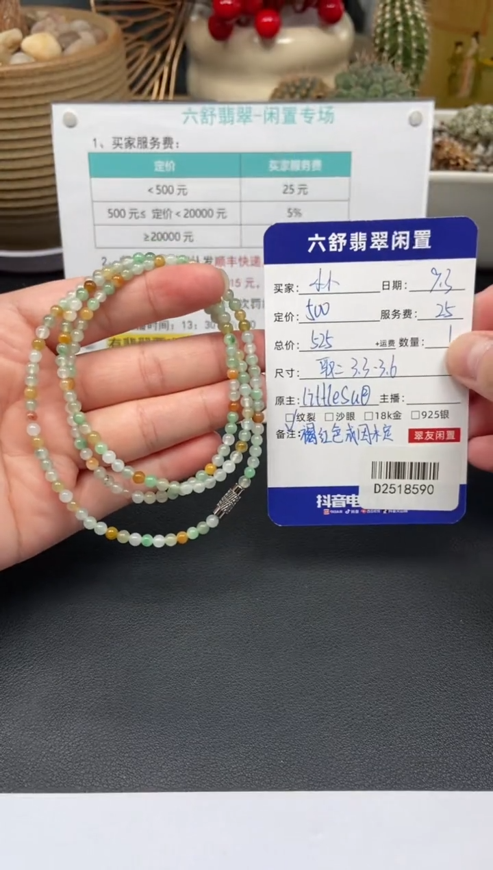 颈饰未镶嵌翡翠小***球D2518590