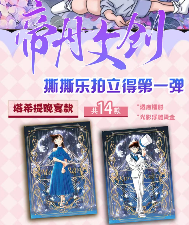 【拆盒】帝丹文创 柯南撕撕乐第一弹 收藏卡牌盲盒