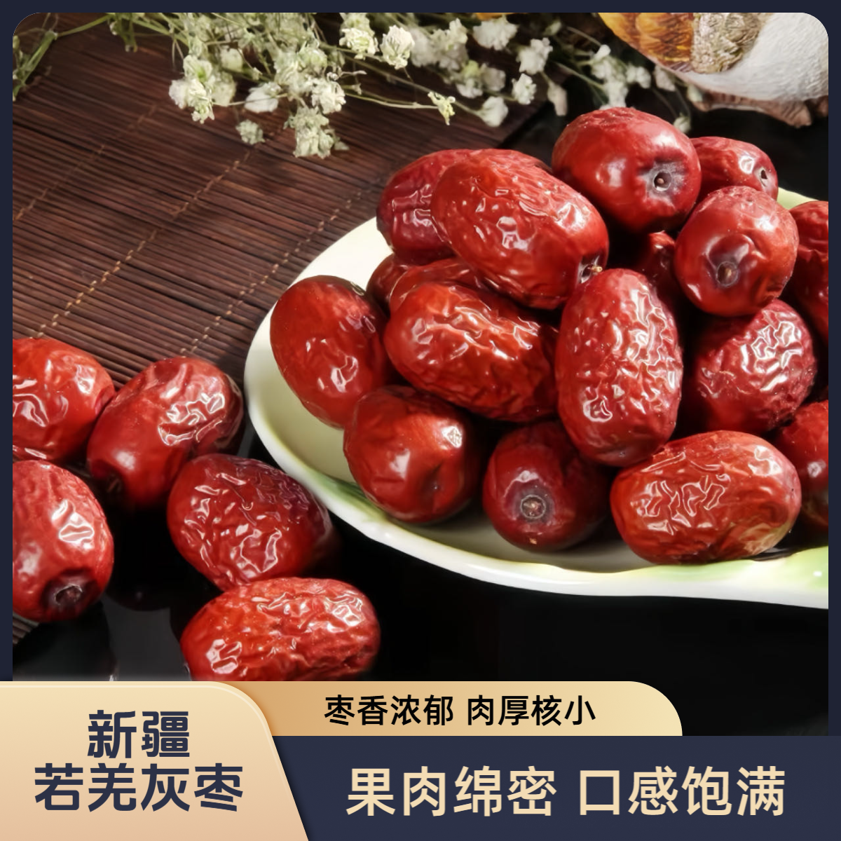 新疆若羌一级灰枣香甜枣类制品产品泡茶皮薄肉厚饱满特产包邮红枣