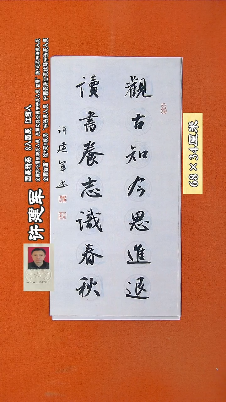 书法221R许建军书法作品