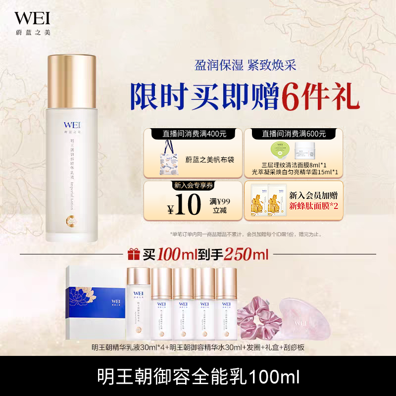 蔚蓝之美【全新升级】明王朝御容精华乳液100ml淡纹抗皱补水滋润