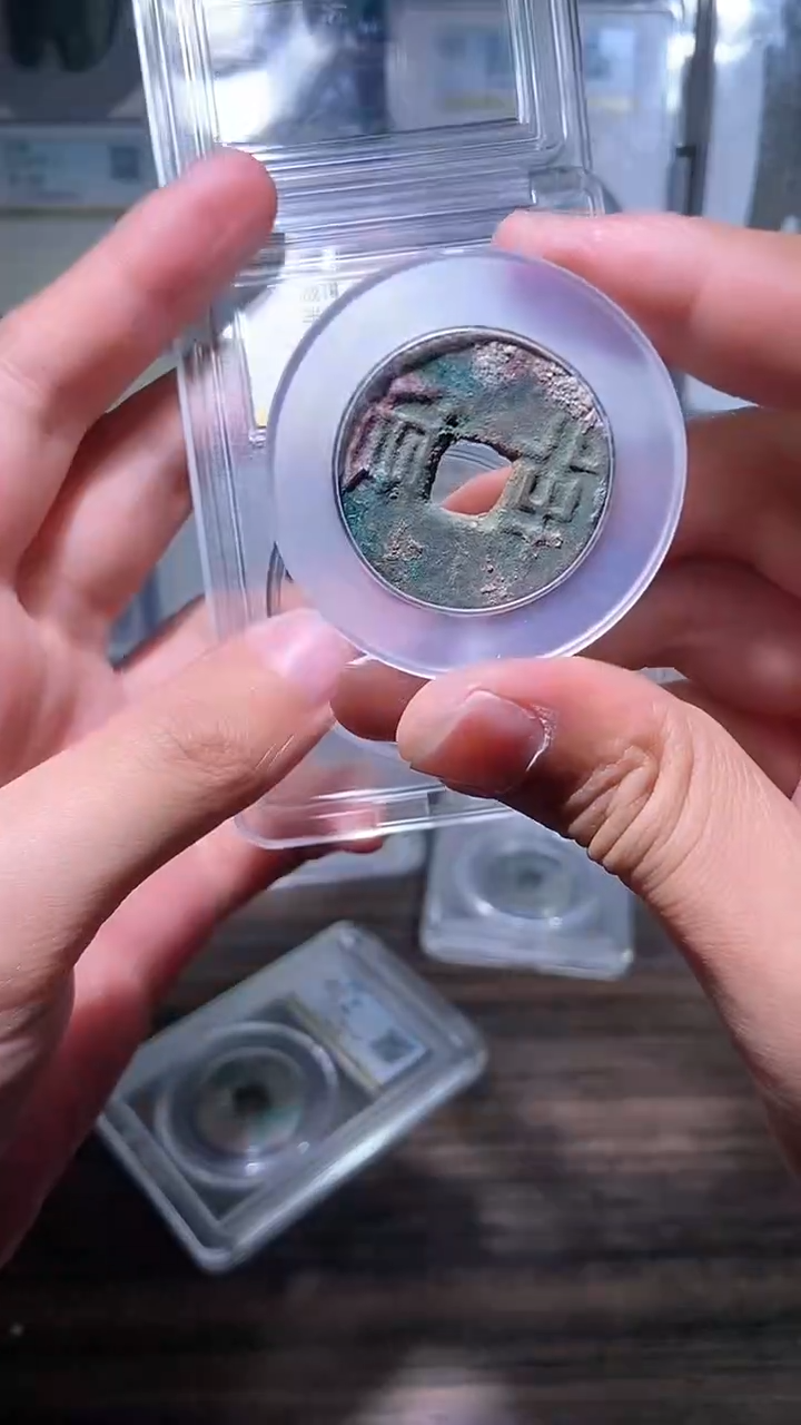 【闪购商品】铜历代 战半两战半两