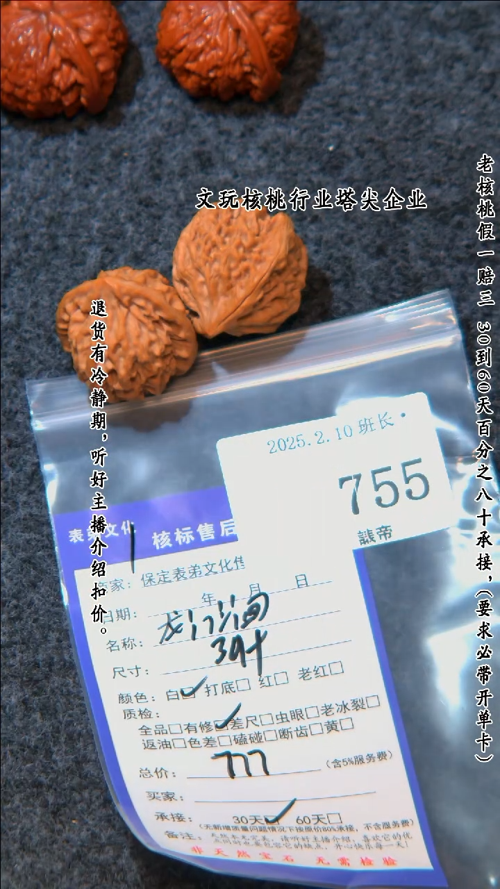 【闪购商品】文玩核桃把件755龙门间