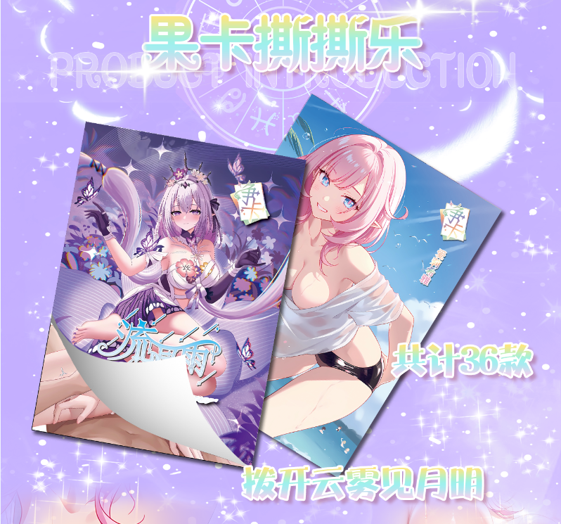【叠叠】净卡流星雨第1弹 二次元周边 色纸收藏 撕撕乐默认代拆