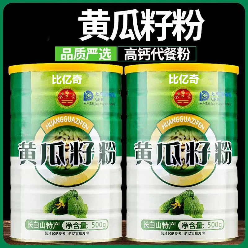 比亿奇正宗东北黄瓜籽粉熟粉正品500g中老年健康营养方便代餐