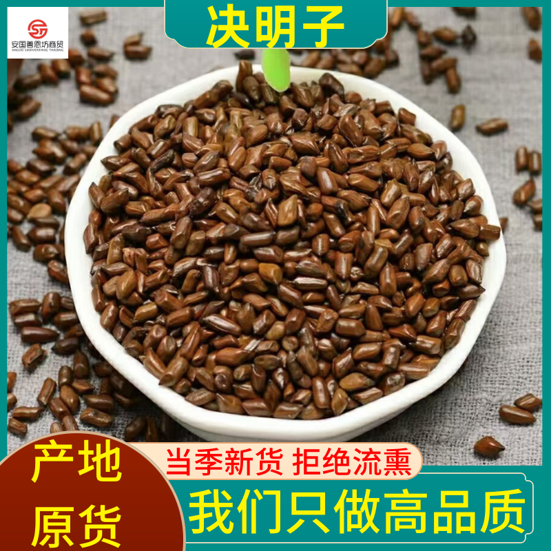 【净含量700克】泡水专用炒熟决明子大颗粒饱满熟决明子搭配茶