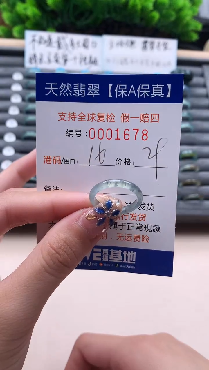 未镶嵌戒指翡翠天然  1678