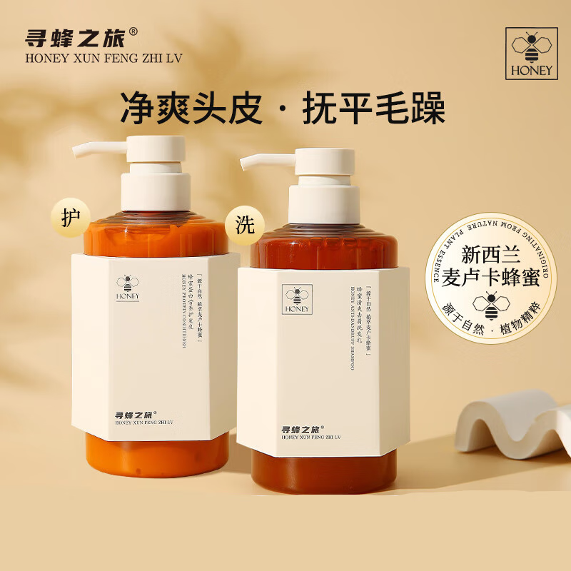 寻蜂之旅蜂蜜蛋白滋润丝滑洗发水去屑控油清爽蓬松洗护沐浴组合装
