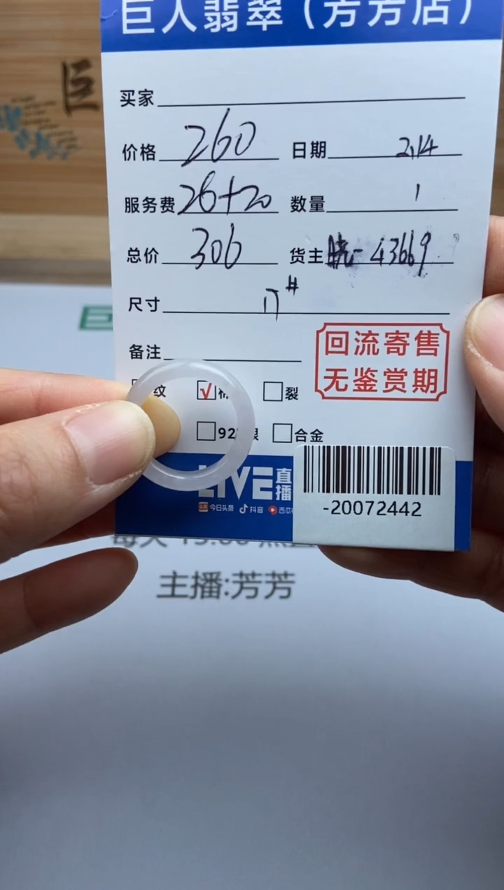 【闪购商品】翡翠颈饰未镶嵌戒指多人-20072442