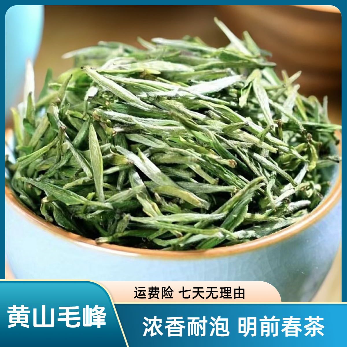 2025新茶毛峰高山茶绿茶茶叶