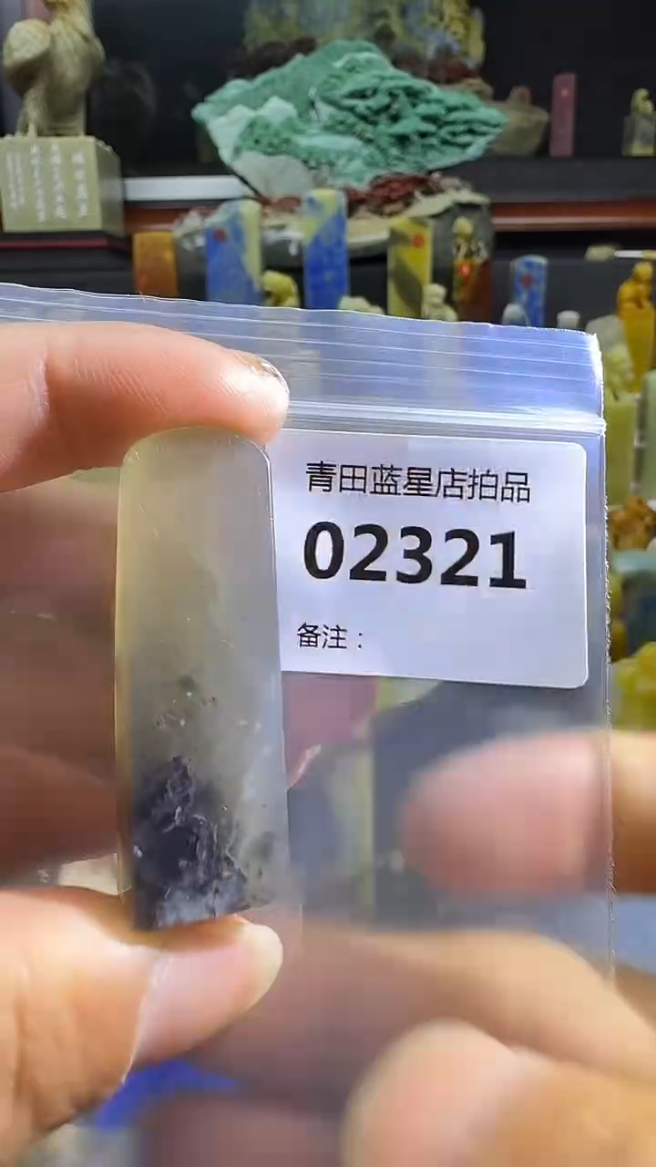 青田石青田蓝星总部拍品